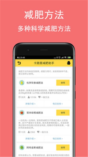 安卓卡路里减肥助手appapp