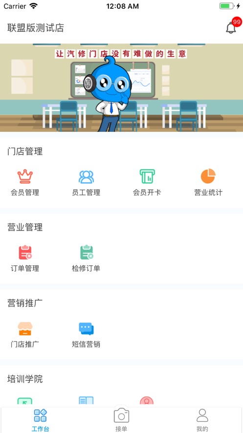 哥爱车汽修app下载