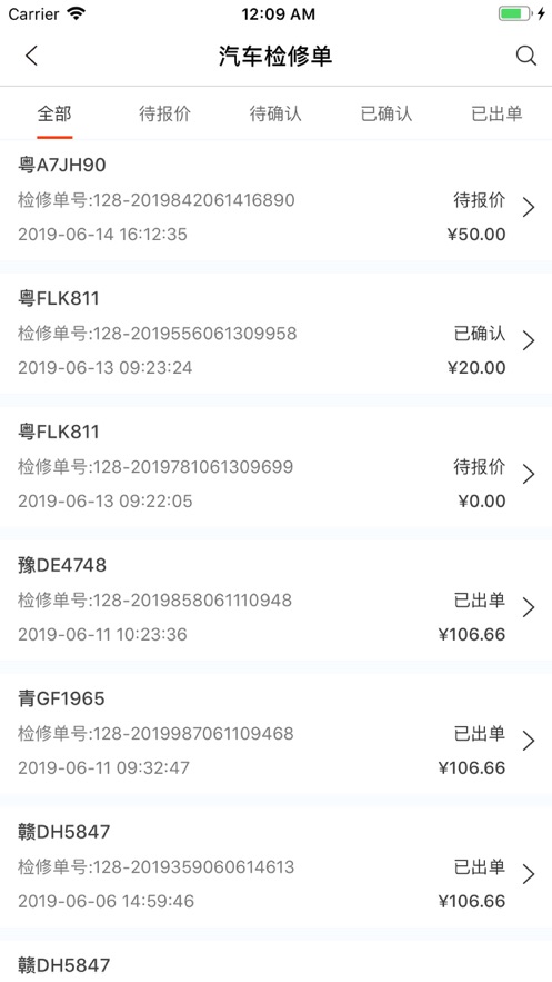 安卓哥爱车汽修软件下载