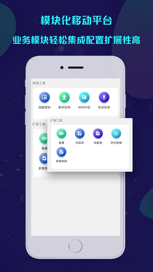 安卓咔咔采编软件下载