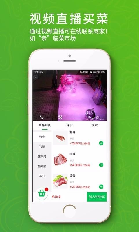 亿菜场app安卓版下载