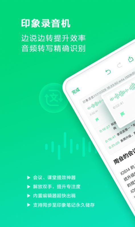 安卓印象录音机apk软件下载