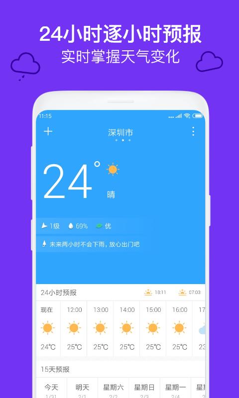 安卓实况天气最新版app
