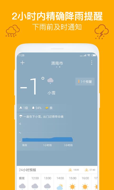 实况天气最新版