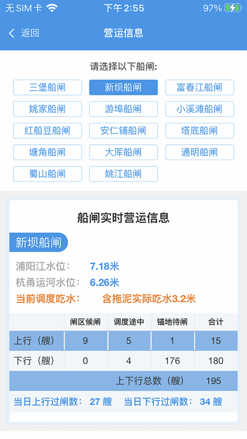 安卓浙闸通软件下载
