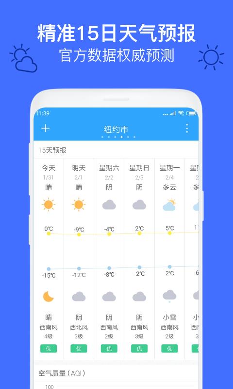 实况天气最新版下载