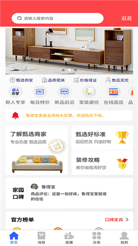 安卓鲁得宝安卓最新版app