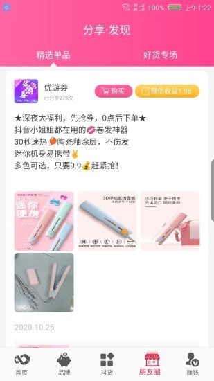 优游券app下载