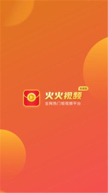 安卓火火视频手机版软件下载
