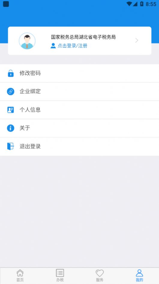 楚税通app下载