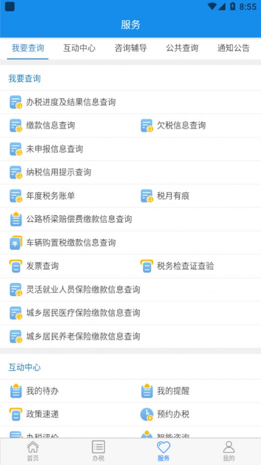 安卓楚税通appapp