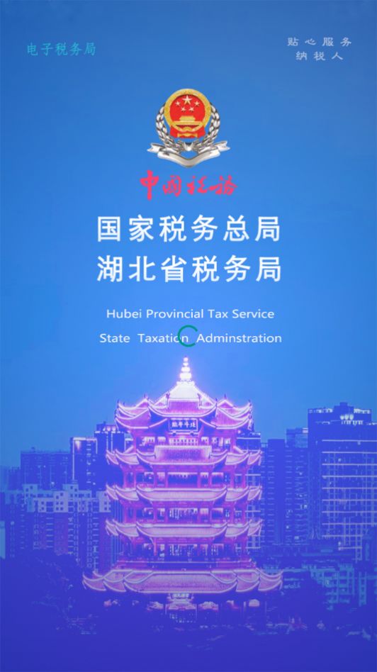 楚税通appapp下载