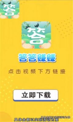 安卓答答赚赚红包版软件下载