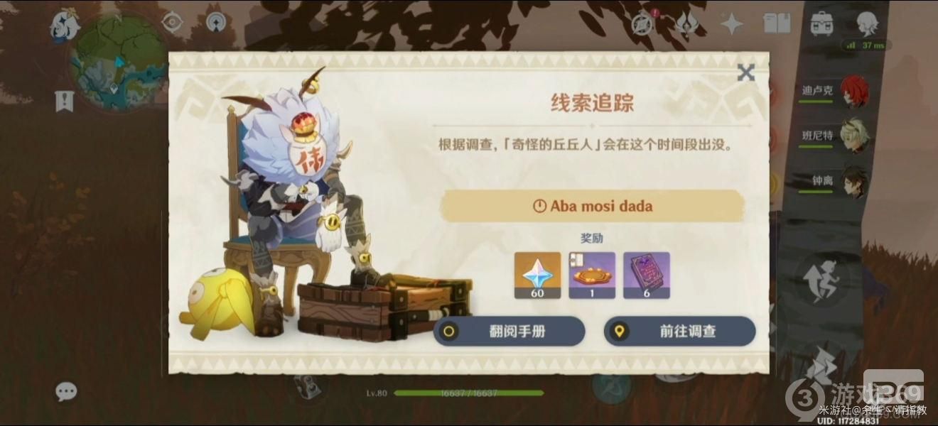 原神折箭觅踪Aba mosi dada什么意思