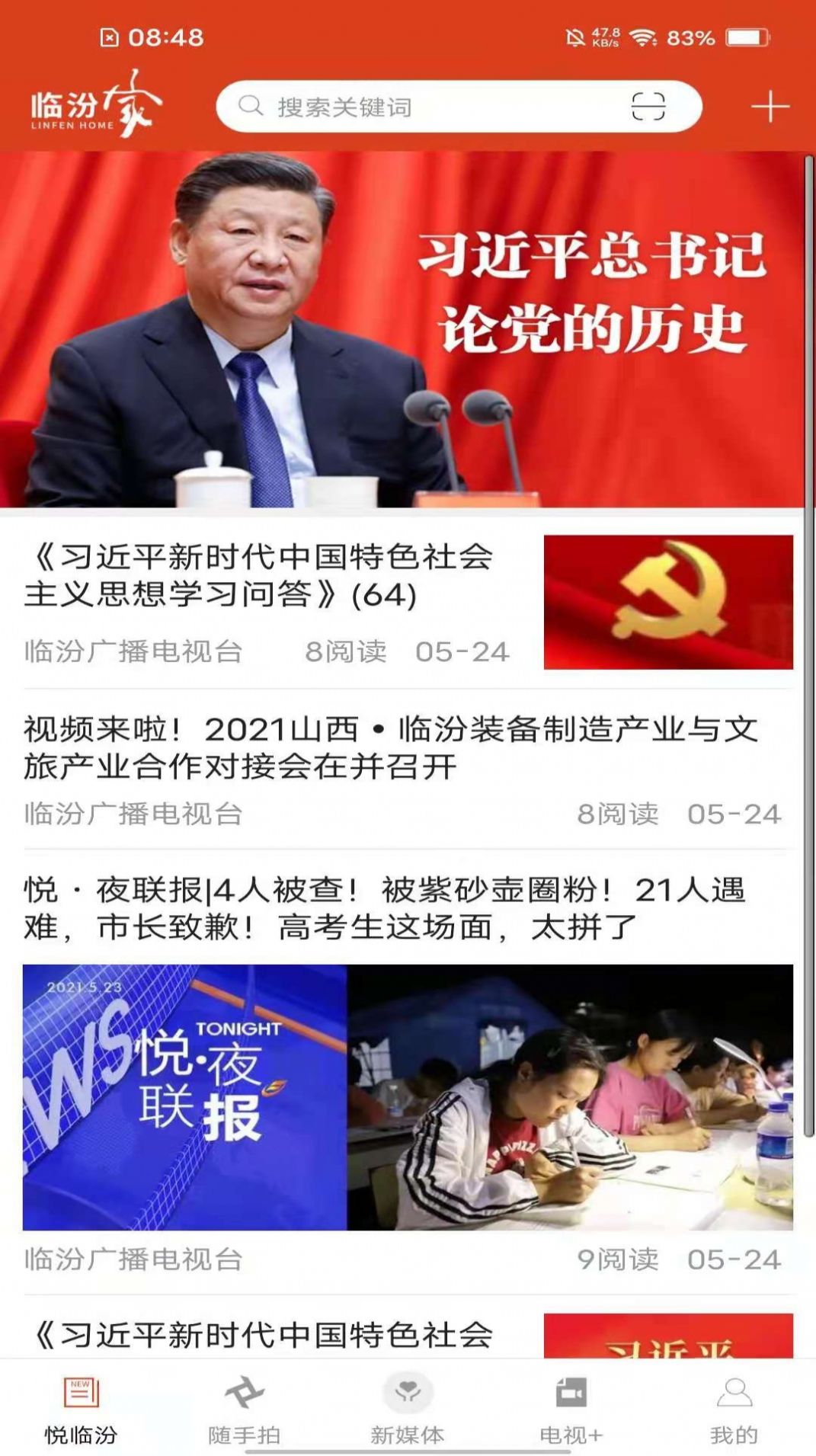安卓临汾家appapp