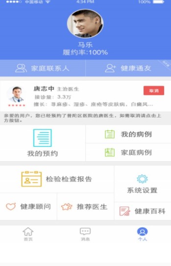安卓粤健通小程序app
