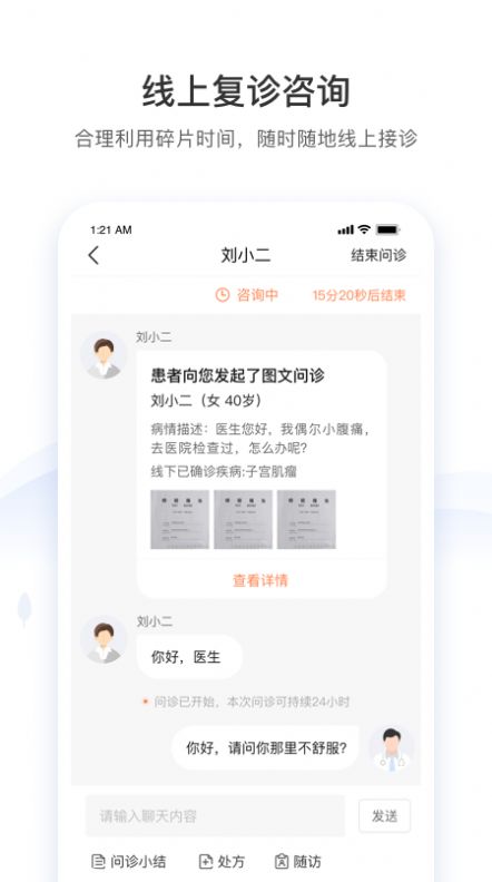 安卓悠安医生app软件下载
