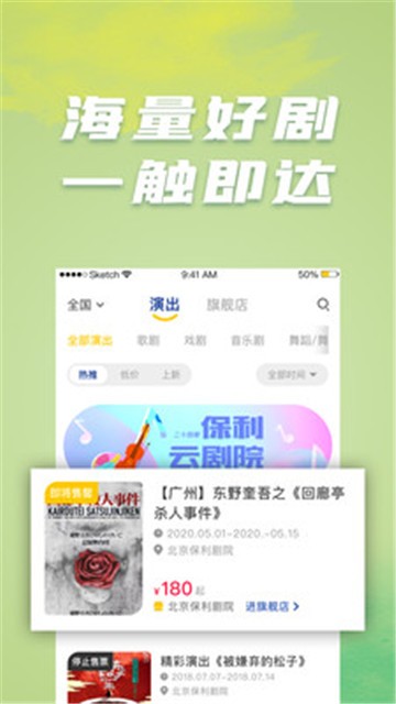 保利票务app