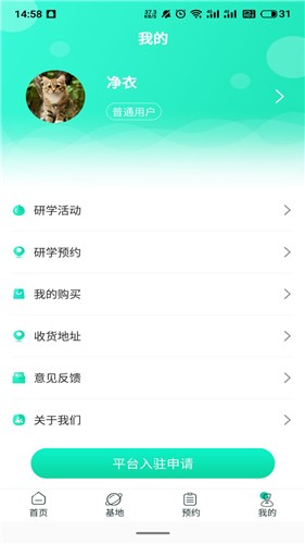 安卓智慧研学手机最新版软件下载