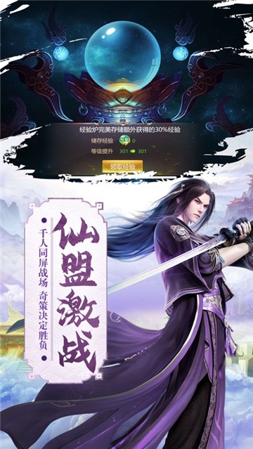 安卓羽化飞升传软件下载