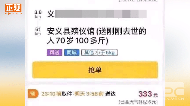 美团收到送遗体订单怎么回事?用户下单94次被限制下单警方介入