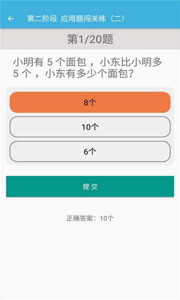 安卓一年级上册数学辅导软件下载