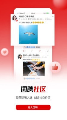 国聘appapp下载