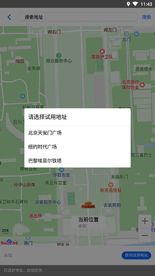安卓神奇定位助手会员版app