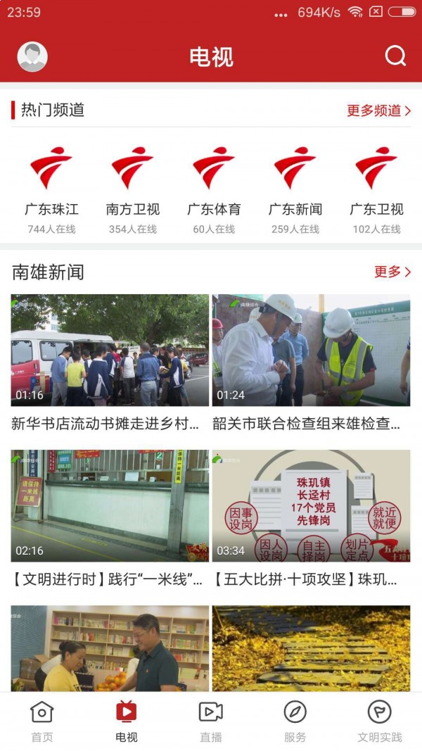 安卓融媒南雄安卓版app