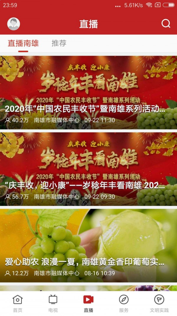 安卓融媒南雄安卓版软件下载