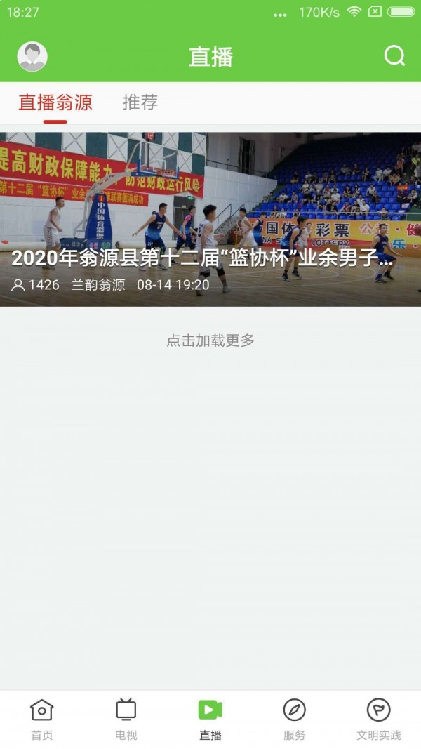 安卓兰韵翁源安卓版软件下载