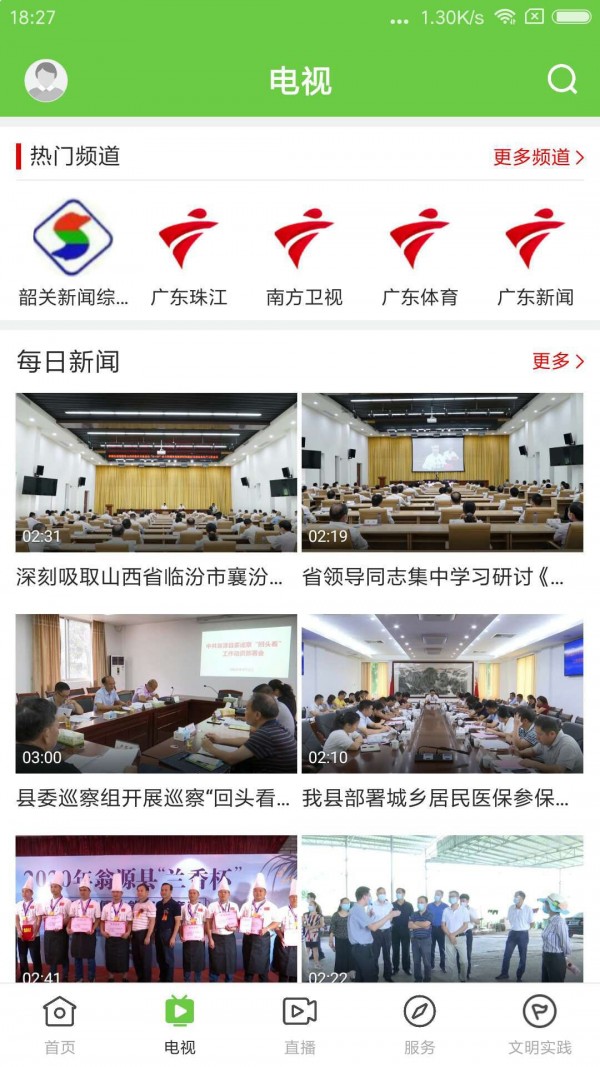 安卓兰韵翁源安卓版app