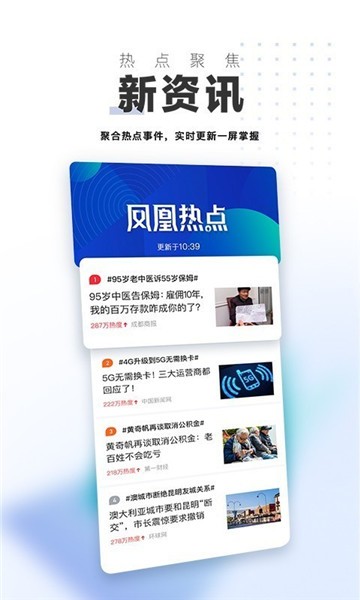 凤凰新闻下载