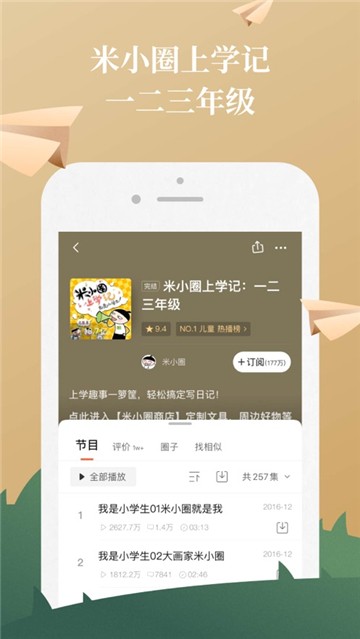 喜马拉雅下载