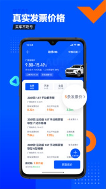 安卓汽车之家新版app