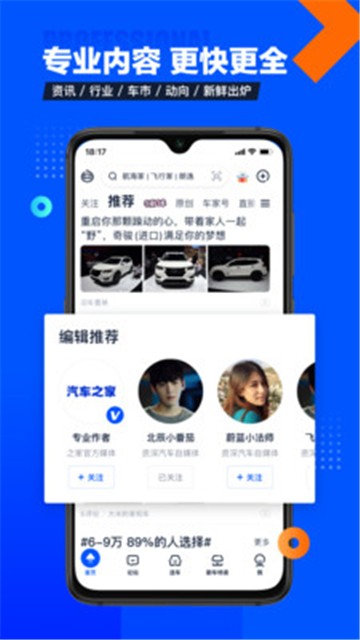 汽车之家新版