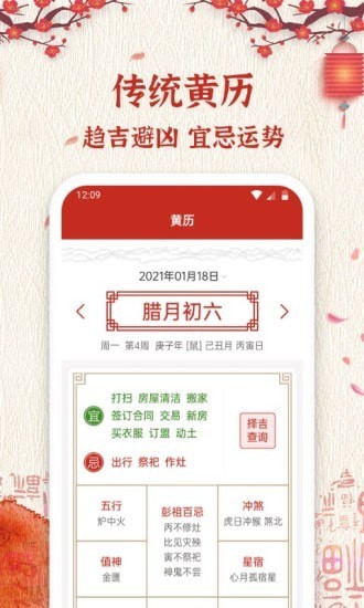 安卓孔明万年历最新版app