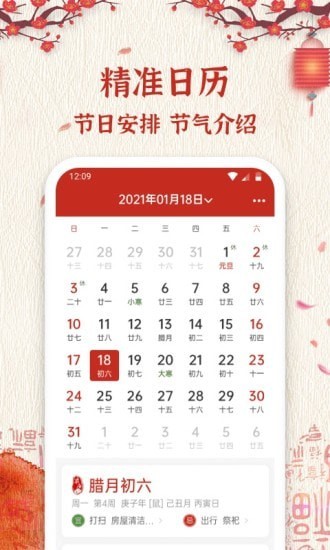孔明万年历最新版