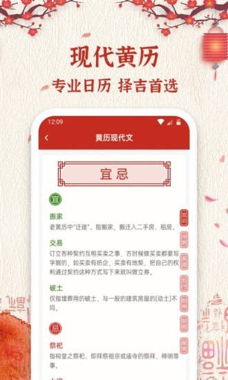 孔明万年历最新版下载