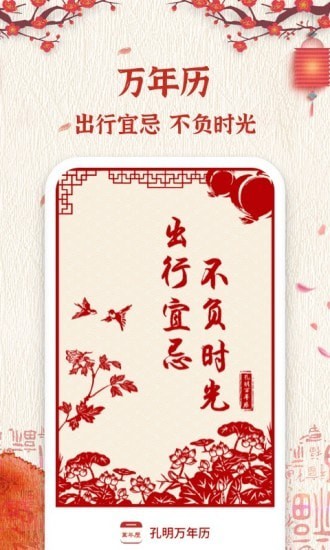 孔明万年历最新版app下载