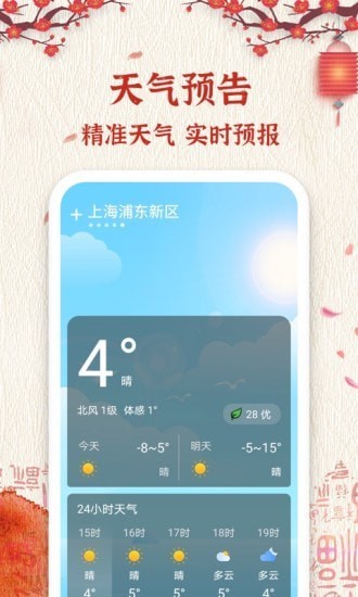 安卓孔明万年历最新版软件下载