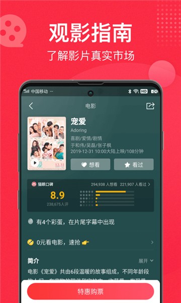 安卓猫眼电影软件下载
