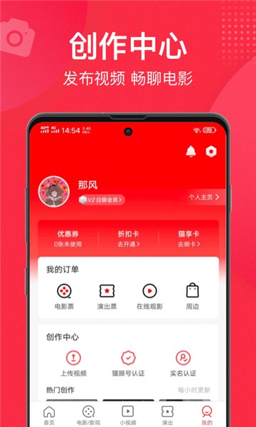 猫眼电影下载