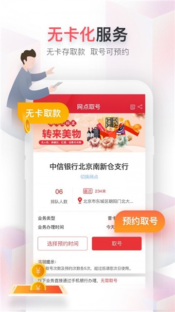 中信银行