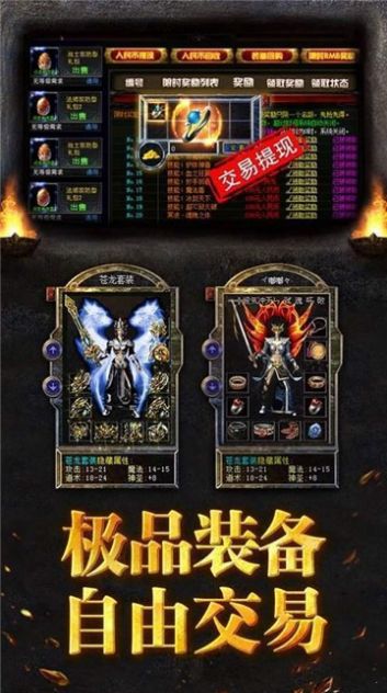 永恒逐梦传奇手游最新安卓版