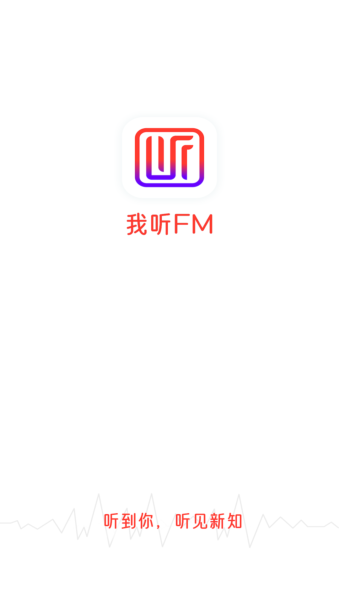 我听fm下载