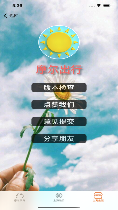 安卓摩尔出行app软件下载