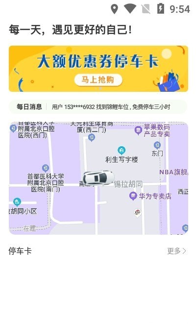 安卓泰和众泊app软件下载