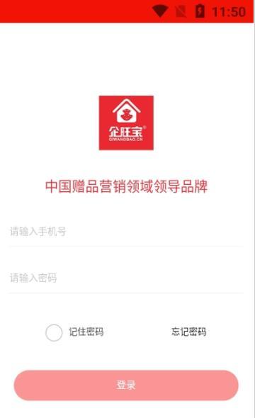 企旺宝商城