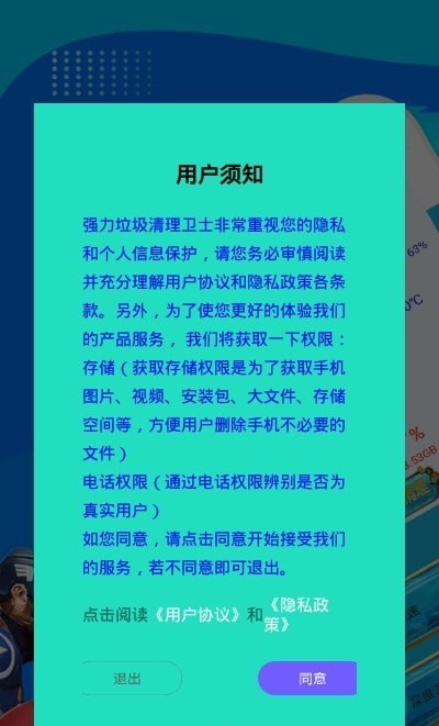 安卓超人垃圾清理大师软件下载